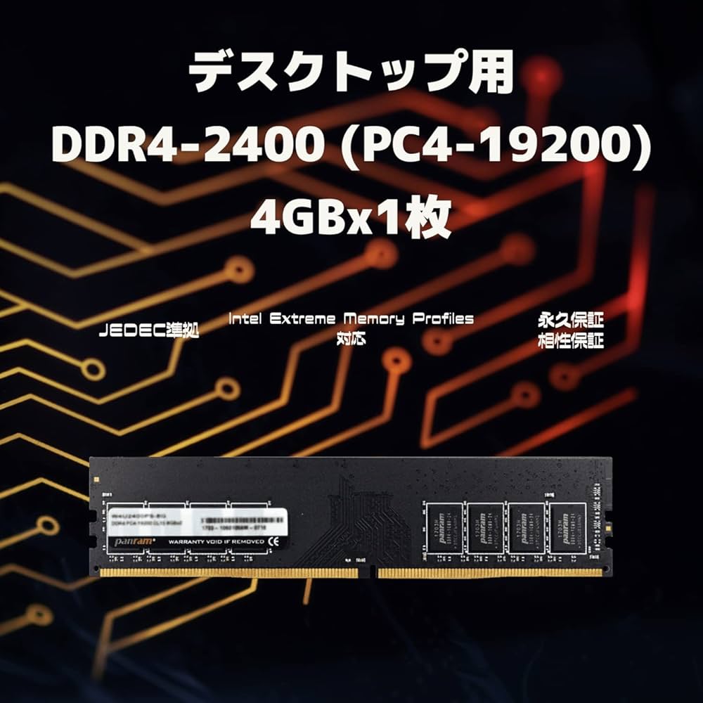 CFD販売 デスクトップPC用 メモリ PC4-19200(DDR4-2400) 4GB×1枚 288pin DIMM ()(Panram) D4U2400PS-4GC17 Amazon | CFD販売 デスクトップPC用 メモリ PC4-19200(DDR4-2400